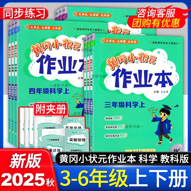 2025秋作业本科学教科版3-6年级