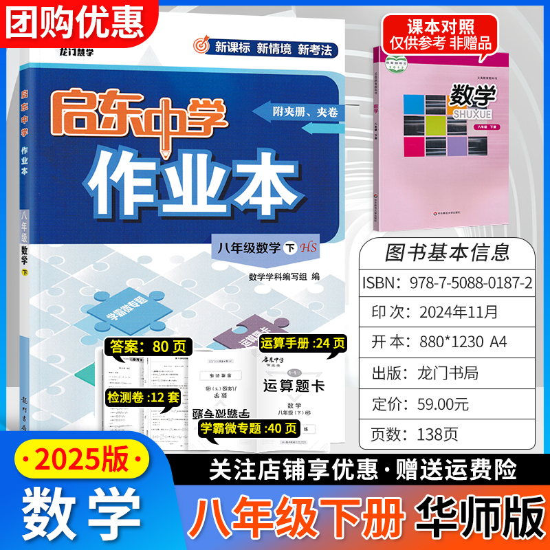 2025版启东中学八下数学华师版