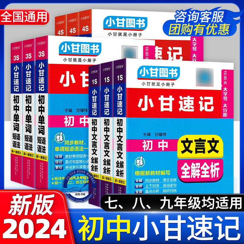 初中小甘速记知识点小册子口袋书