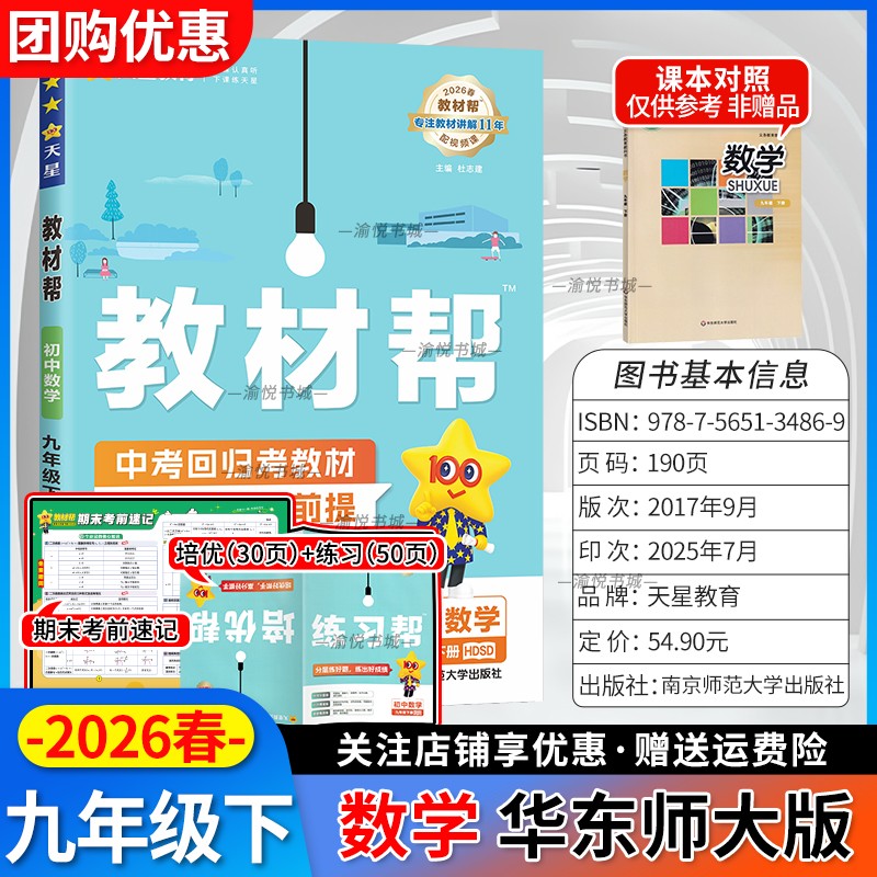 2026春初中教材帮九下数学华师版