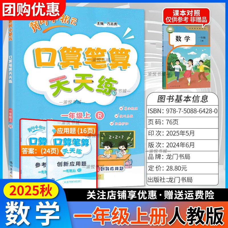 2025秋黄冈口算笔算一上数学人教