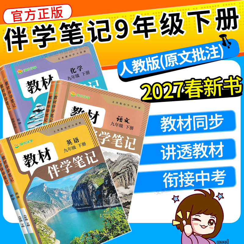 2027春伴学笔记九年级数学人教版