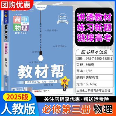 2025高中教材帮物理必修第三册