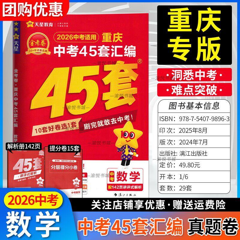 2026重庆中考45套汇编真题卷数学