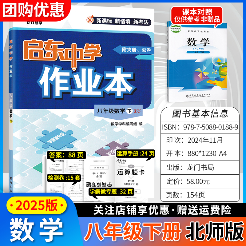 2025版启东中学八下数学北师版