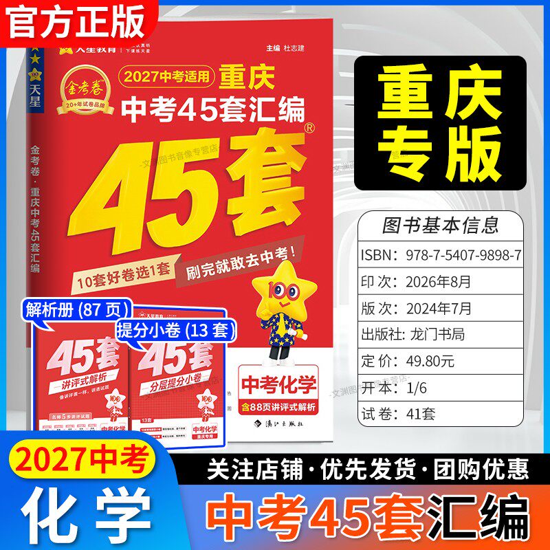 2027重庆中考45套汇编真题卷化学