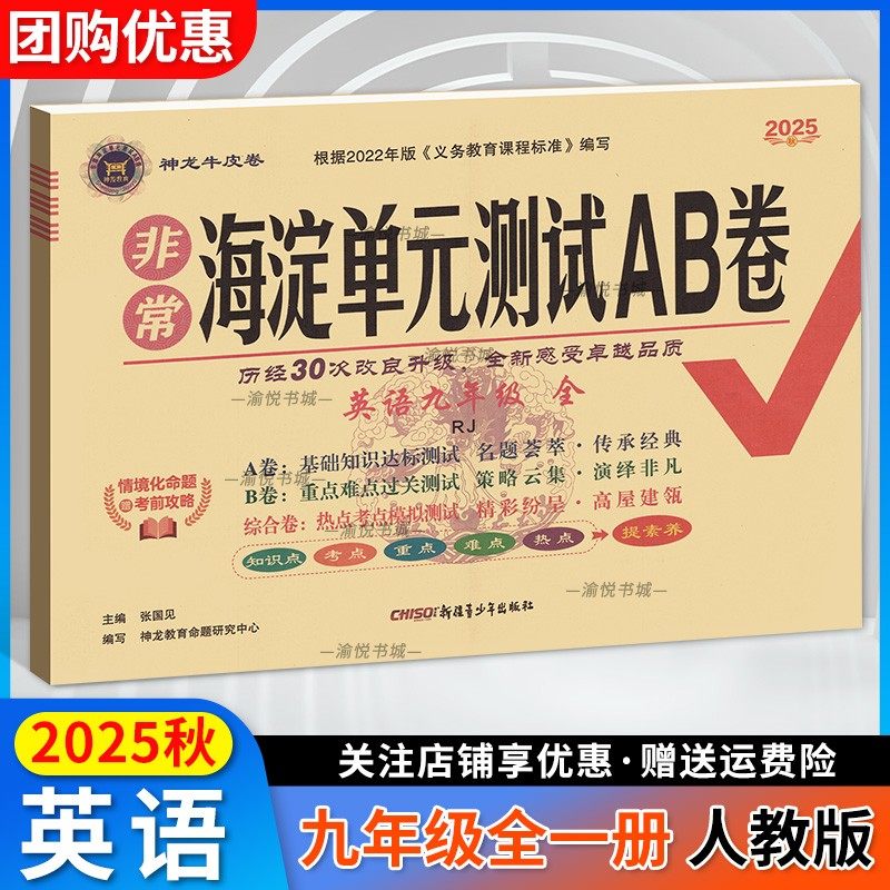 2025秋海淀AB卷九年级英语人教版