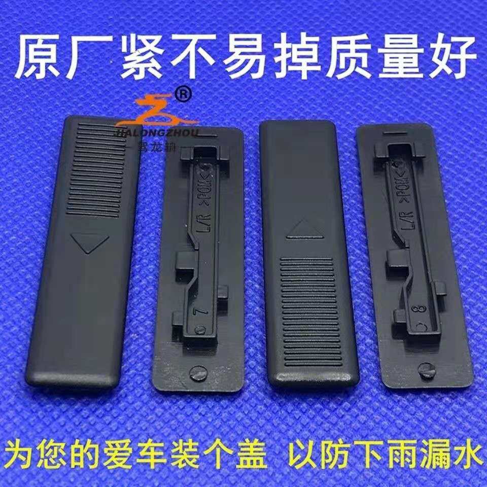 马六马6M3M5M8睿翼奔腾B50B70车顶条卡扣大顶条饰盖流水条卡盖板