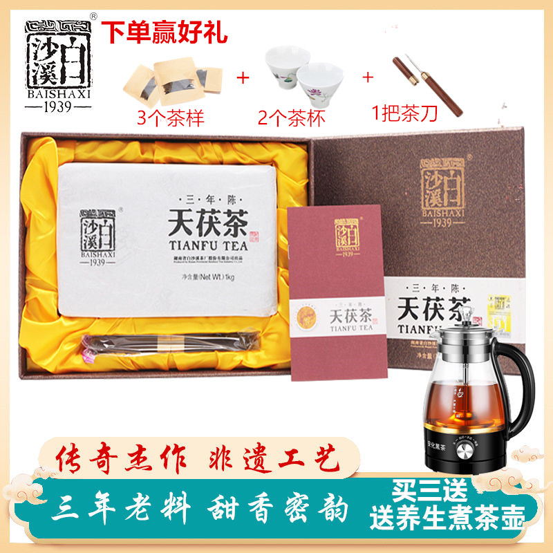 买5送1黑茶湖南安化正品白沙溪金花茯砖茶正宗 三年陈天茯茶1kg