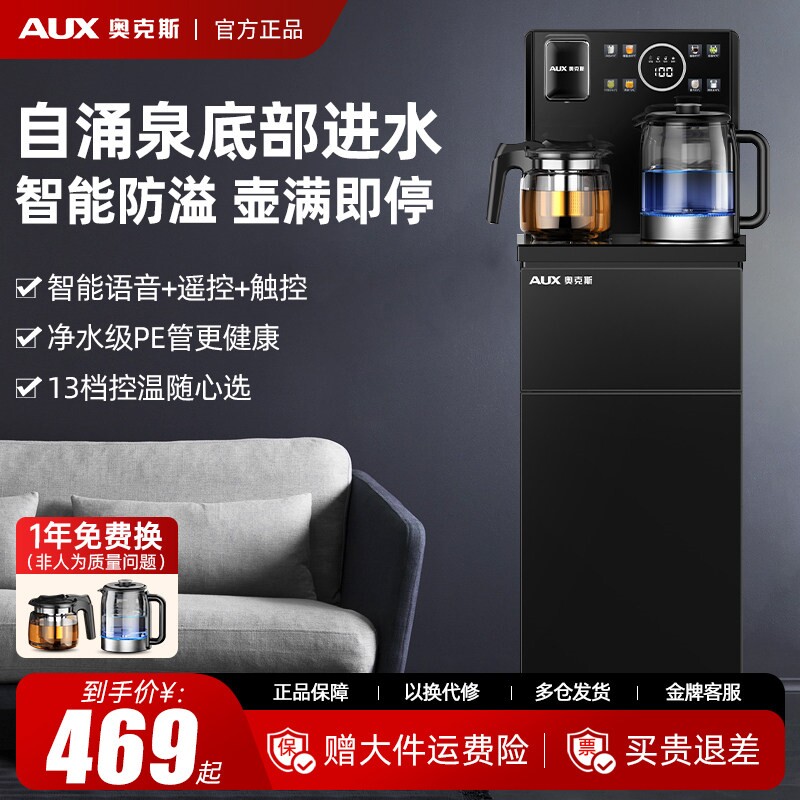 奥克斯茶吧机2025新款家用高端防