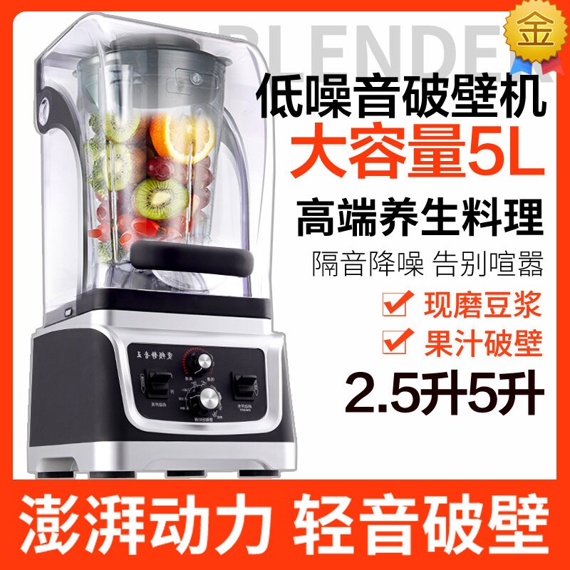 带罩隔音大容量破壁机商用5L静音