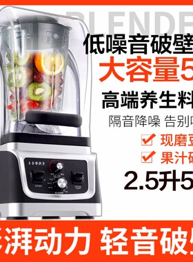 带罩隔音大容量破壁机商用5L静音