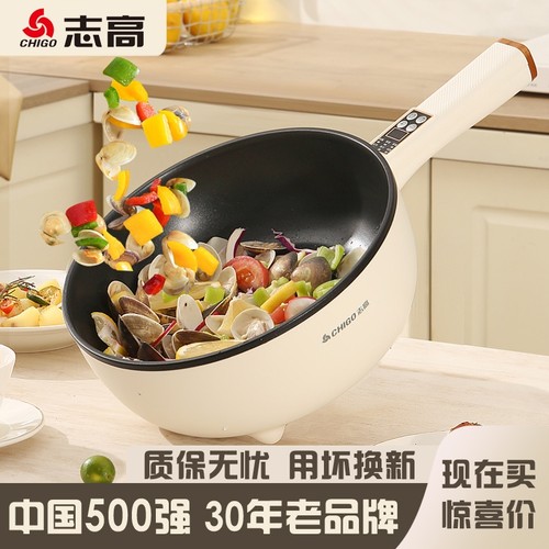 志高家用多功能电炒菜炒锅一体式