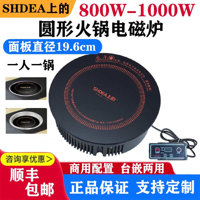 式1000W电池炉上的火锅电磁炉圆