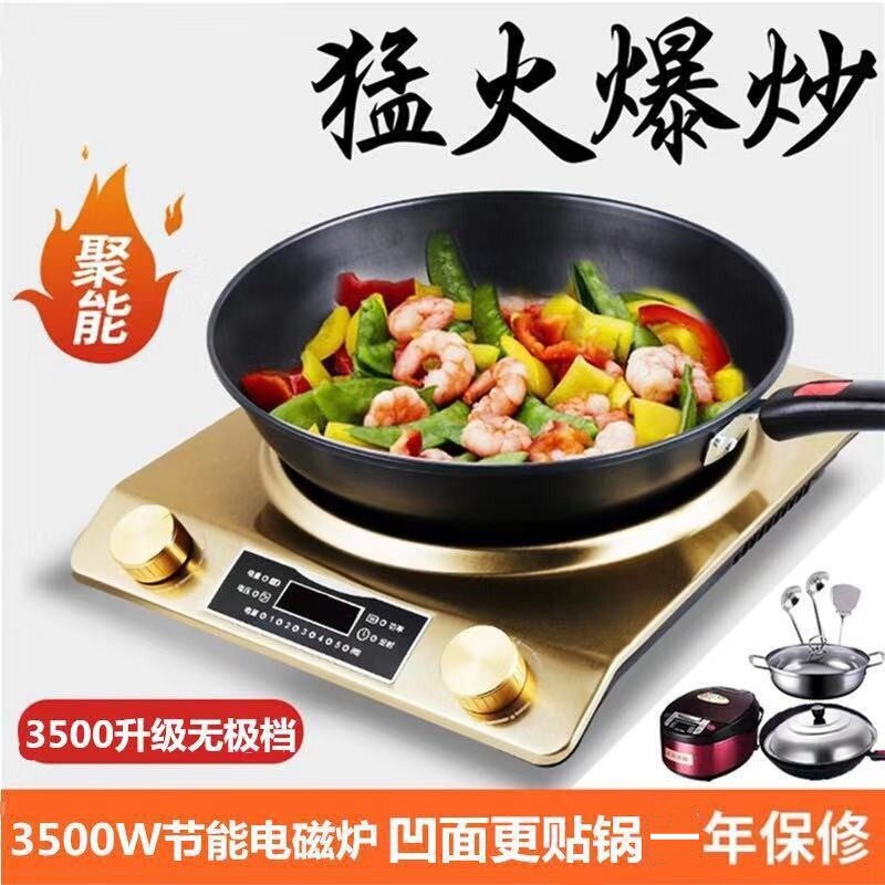 大功率电磁炉家用正品3500W凹面