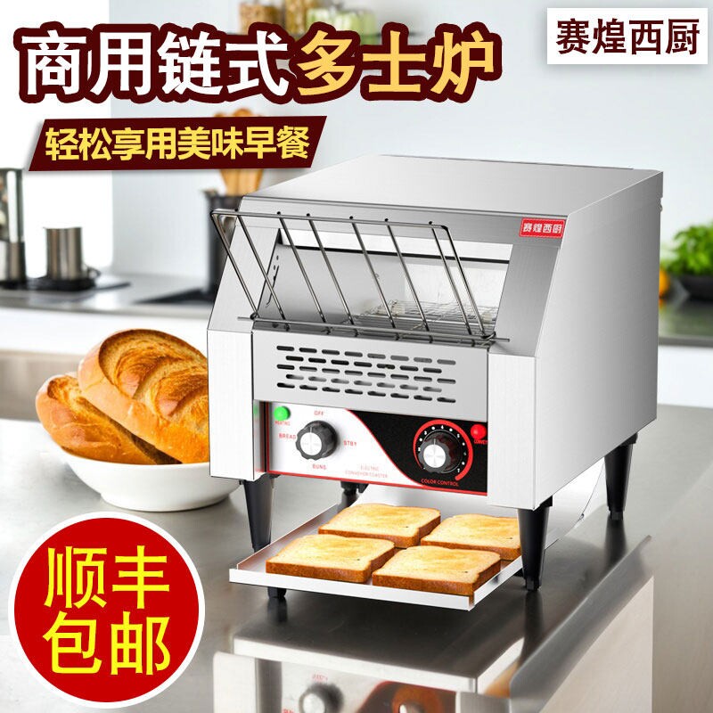 链式多士炉商用烤面包机全自动吐