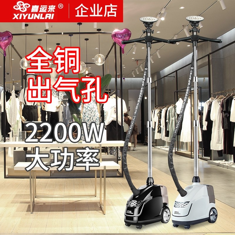 喜运来服装店专业挂烫机单杆立式熨斗商场挂烫家庭熨烫机工业蒸汽
