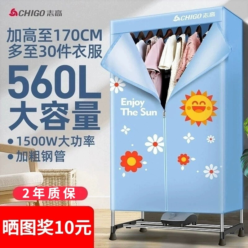 志高烘干机家用干衣机烘衣服大容