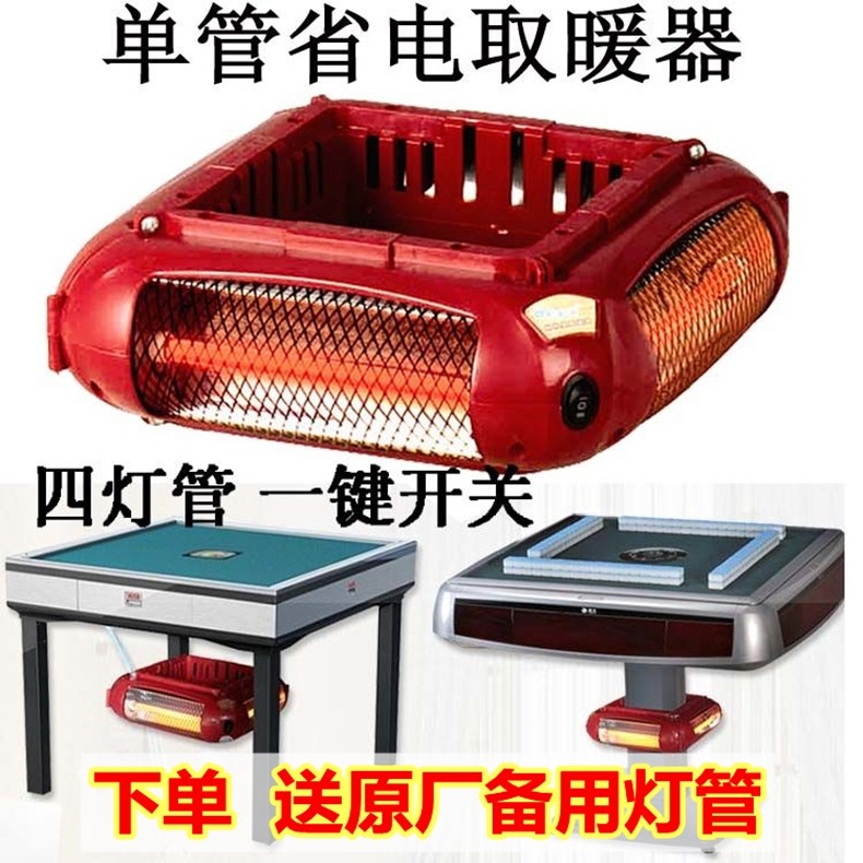 折叠麻将桌专用取暖器自动麻将机暖器省电节能通用烤火炉棋牌室电