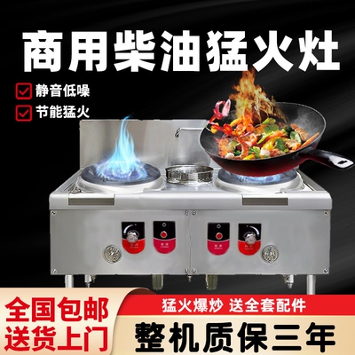 柴油猛火灶商用饭店食堂酒店环保