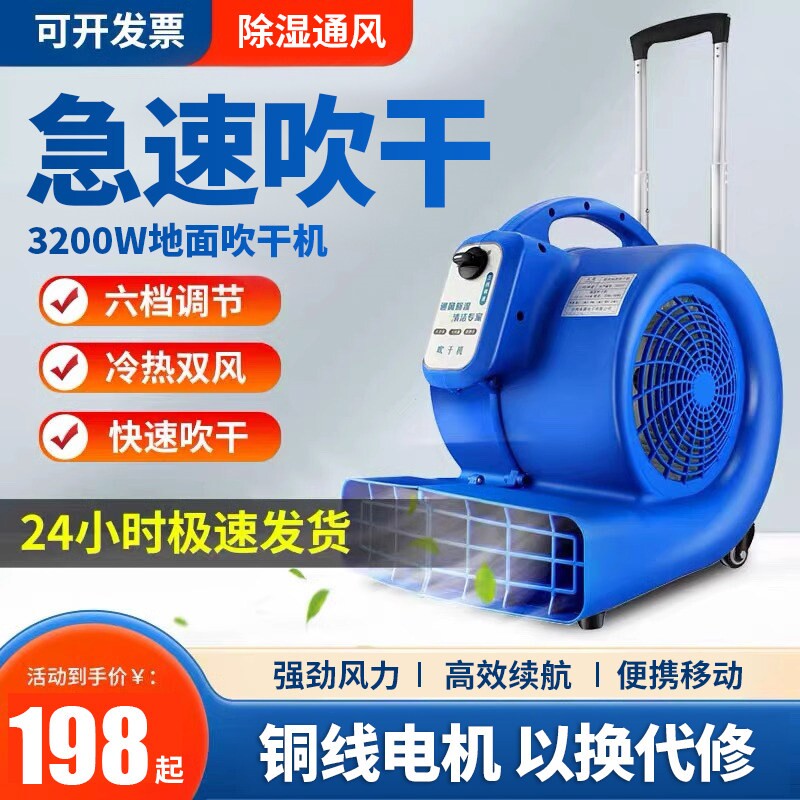 吹地机商用大功率地面吹干机厕所间强力地板除湿烘干家用小型卫生