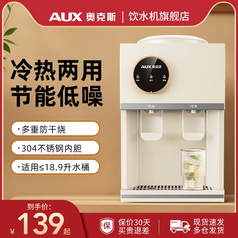 奥克斯台式饮水机家用办公室宿舍2026新款小型上置水桶桌面桶装水