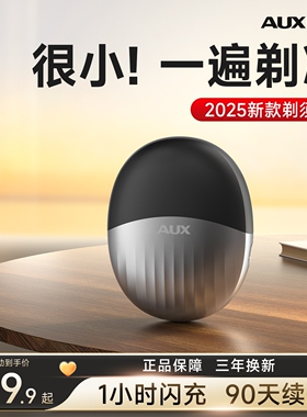 奥克斯迷你剃须刀小巧便携式刮胡
