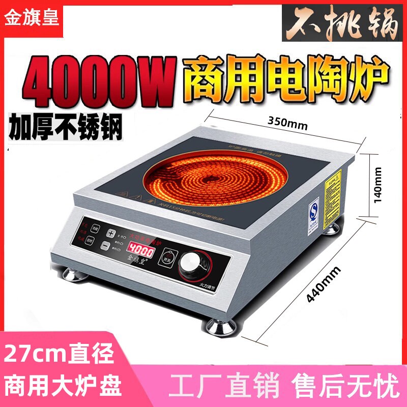 商用电陶炉3500W家用大功率4000W