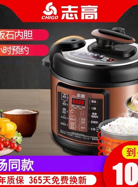志高电压力锅家用智能小型多功能