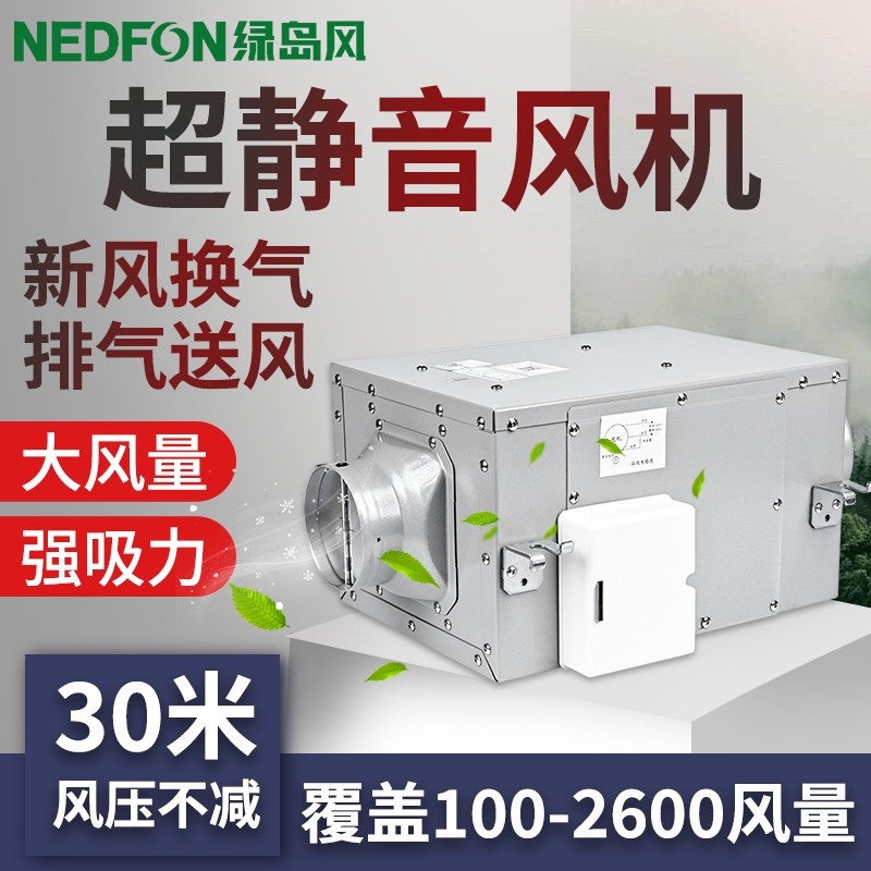绿岛风直流离心式静音管道排风新棋牌室网吧新风系统风换气机台球