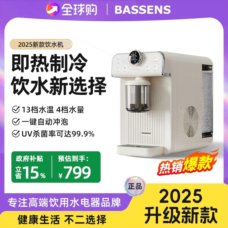 巴森饮水机家用桌面台式小型饮水