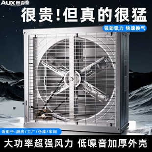 奥克斯负压风机排气扇工厂畜牧养场强力抽风机大功率商用换气扇殖