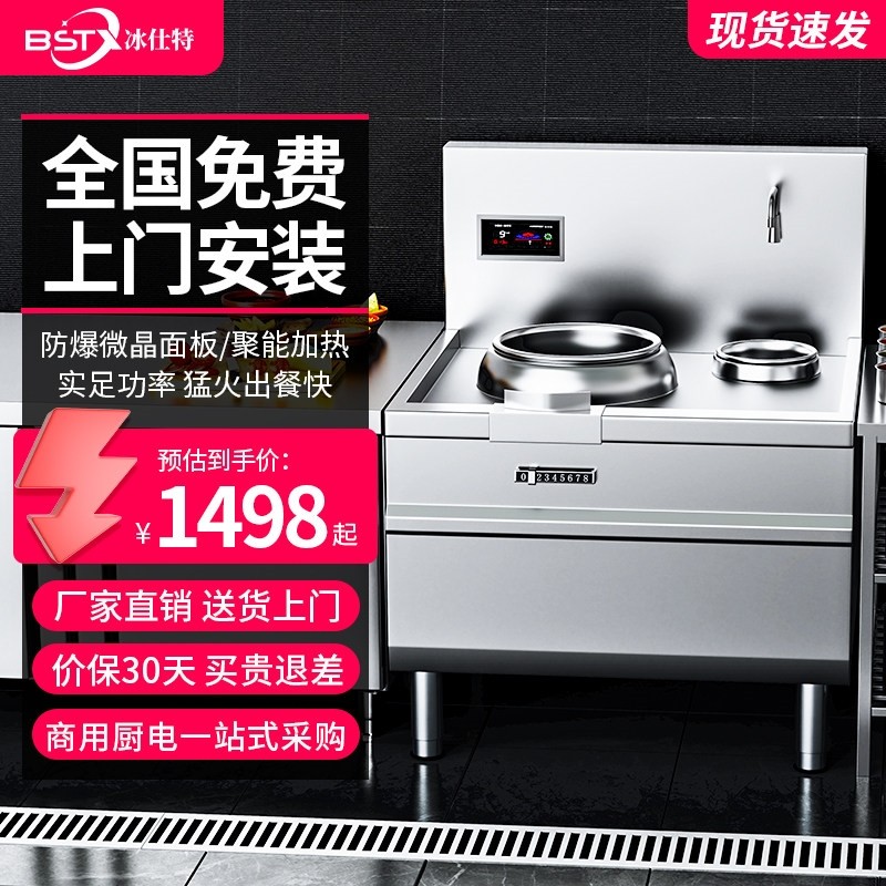 冰仕特电磁灶商用电磁炉大功率电小炒灶食堂饭店炒炉炒锅凹面双头