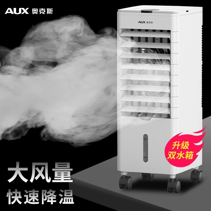 奥克斯空调扇单冷型制冷风扇移动