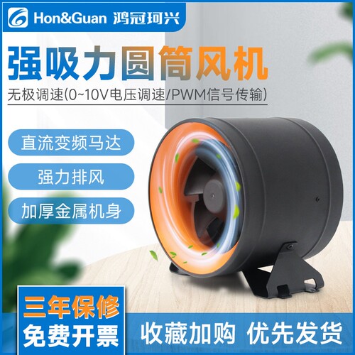 Hon&Guan/鸿冠珂兴管道风机强力