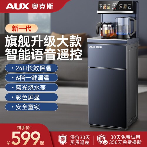 奥克斯茶吧机2026新款家用全自动