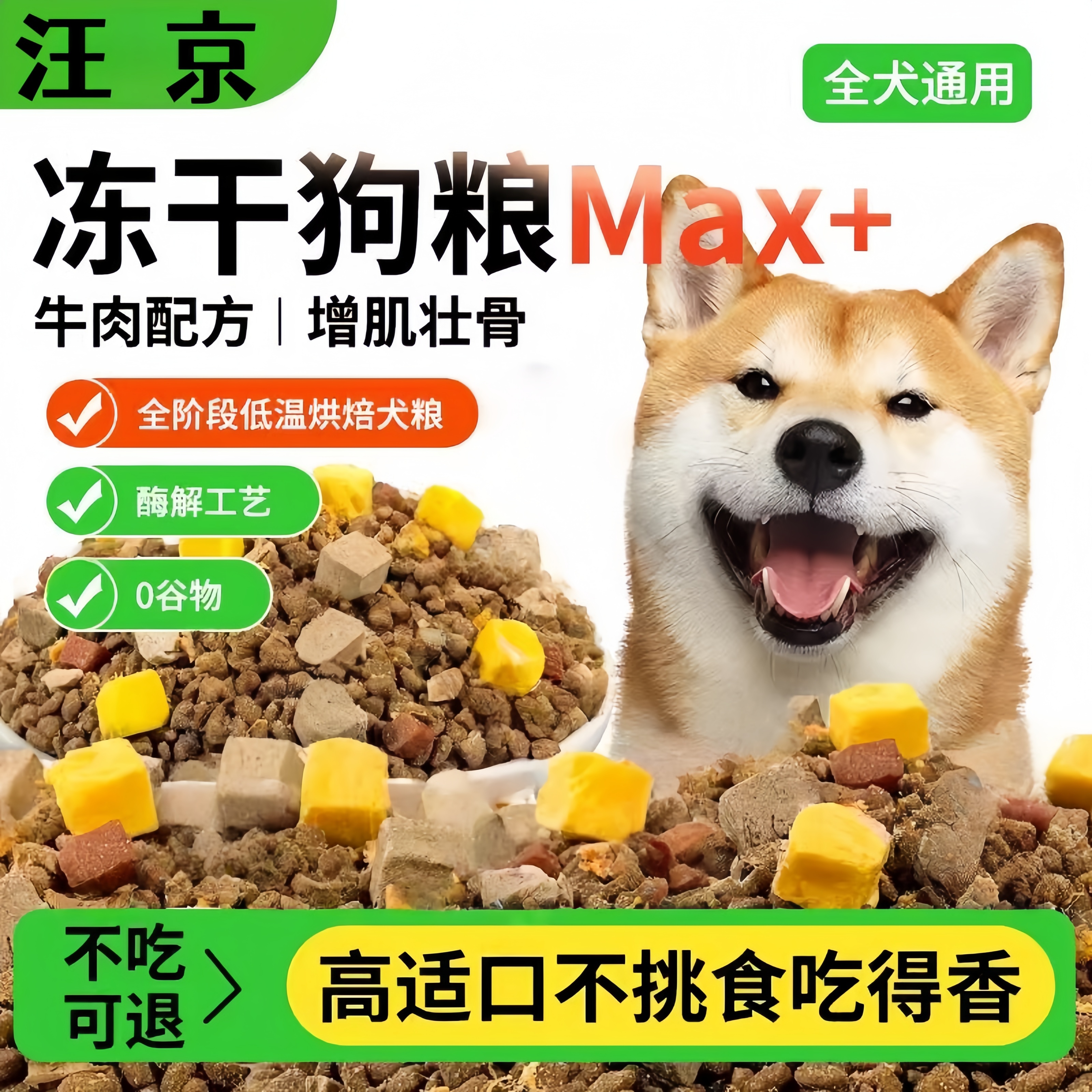 全价20斤40斤冻干鲜肉狗粮通用型牛肉肉粒全阶段全品种通用型犬粮