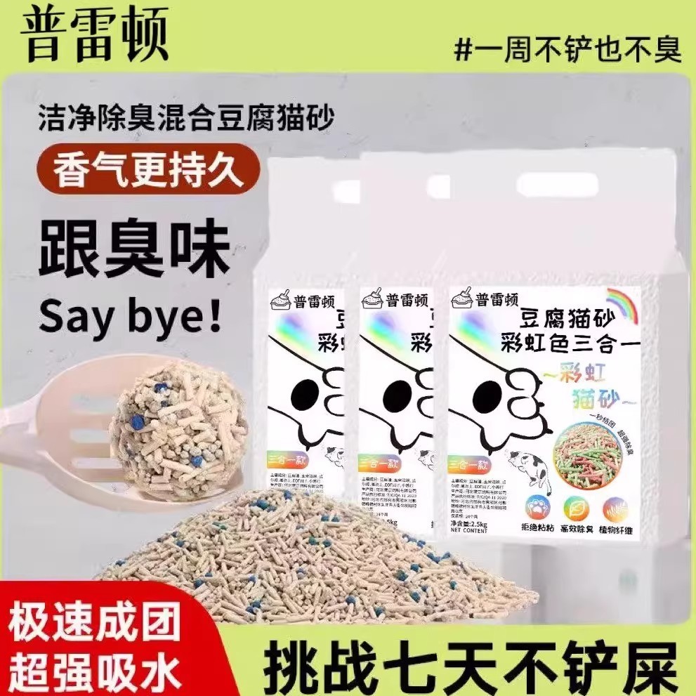 普雷顿混合豆腐砂除臭抑尘