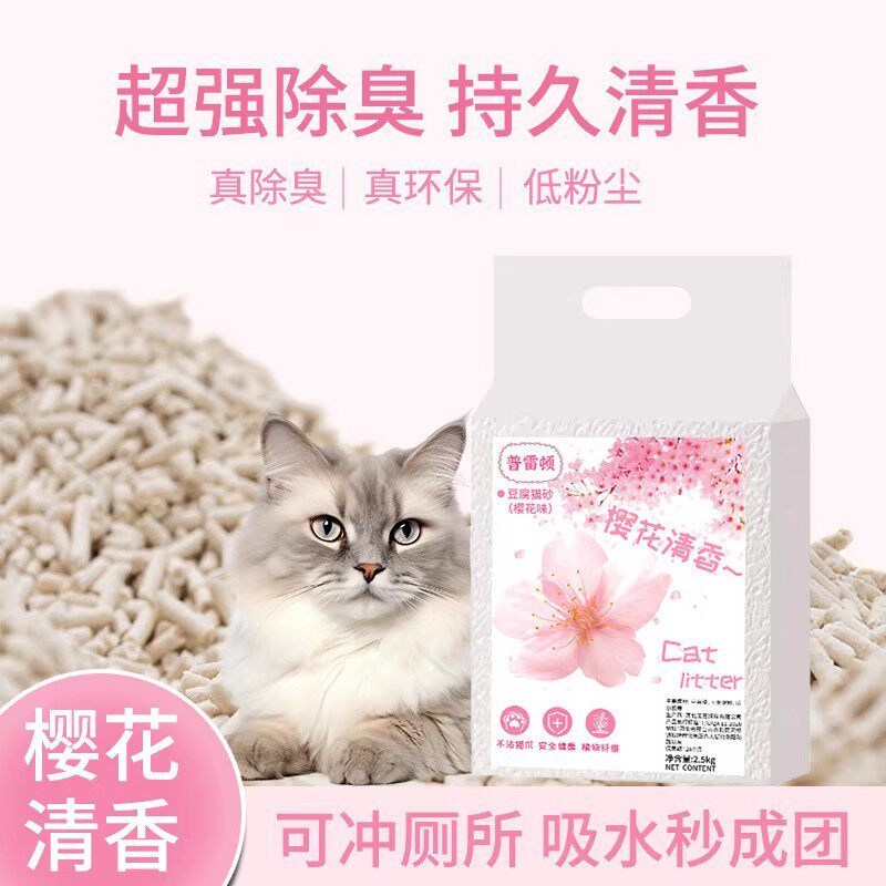 豆腐猫砂樱花清香超强除臭持久低粉尘可冲厕所40斤猫舍实惠囤货装