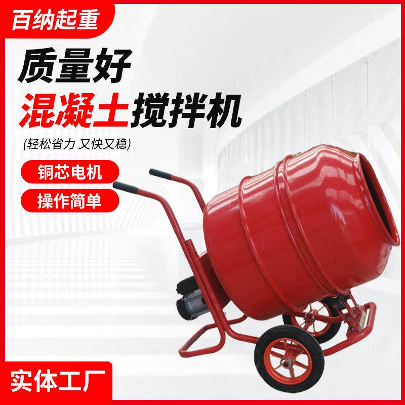 混凝土搅拌机水泥砂浆饲料混泥土220v电动工地手推小型滚筒拌料机