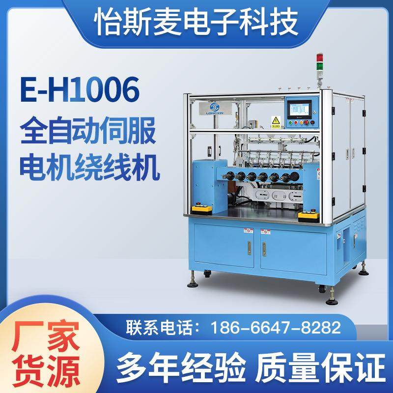 厂家供应E-H1006绕线扎线一体机全自动精密伺服电机6轴8轴绕线机