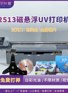 2513大型平板UV打印机金属锯片玻璃行李箱亚克力包装纸箱茶叶盒