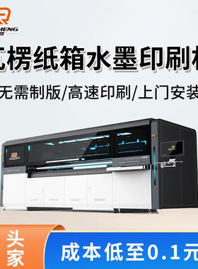 纸箱包装设备印刷源头工厂纸箱厂彩印机瓦楞纸板蜂窝纸板打印机