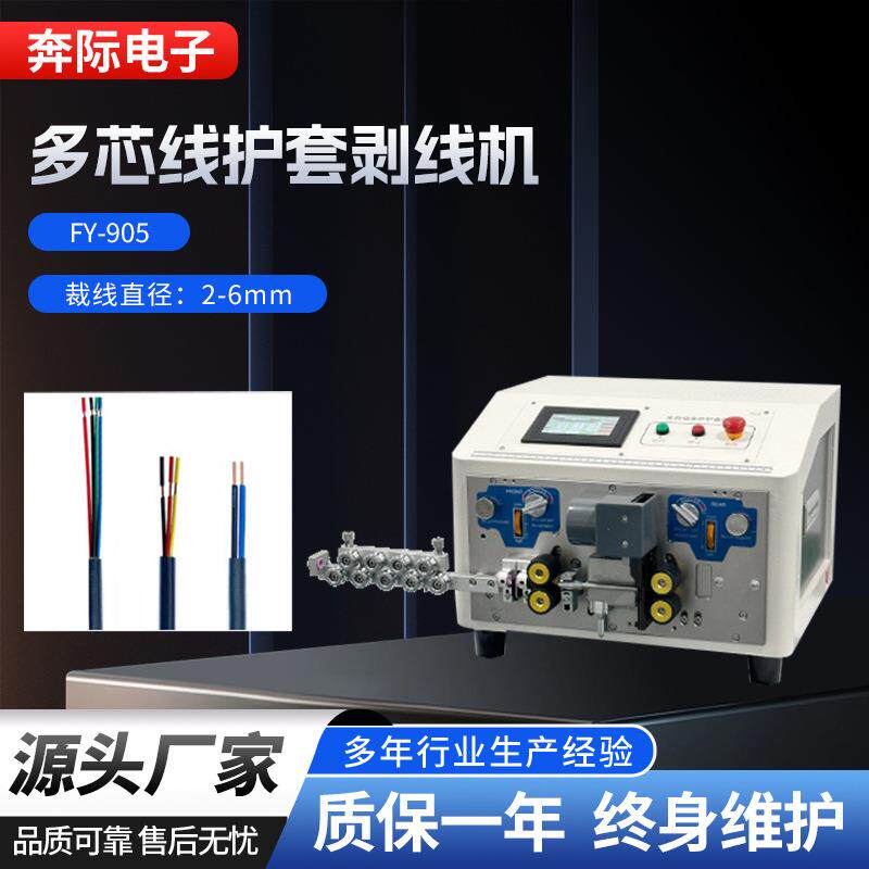 多芯线护套剥线机电源线数据线内外护套芯线剥皮机护套芯线一体机
