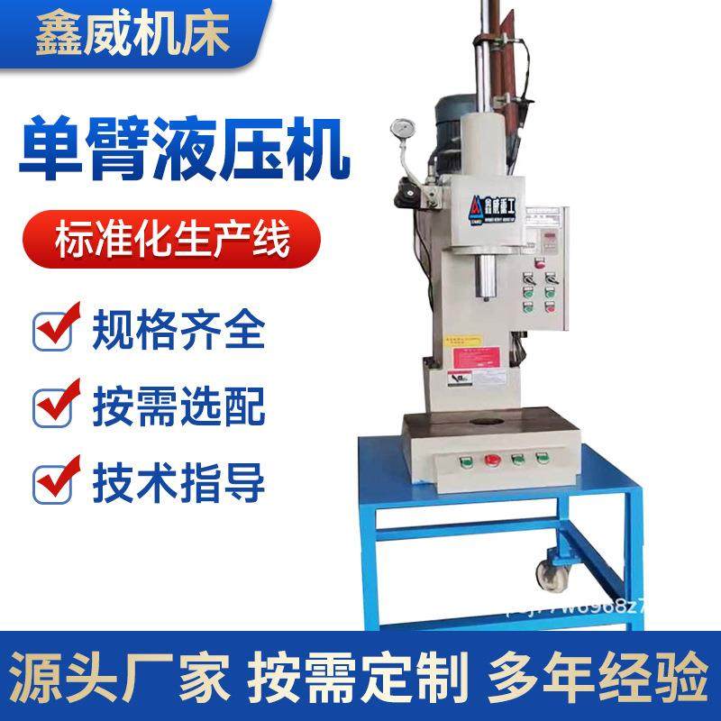 小型实验室台式50吨10吨20吨单臂液压机小型油压机快速液压冲床,五金/工具,其他机械五金,淘宝优惠券,粉丝福利购,淘宝优惠卷