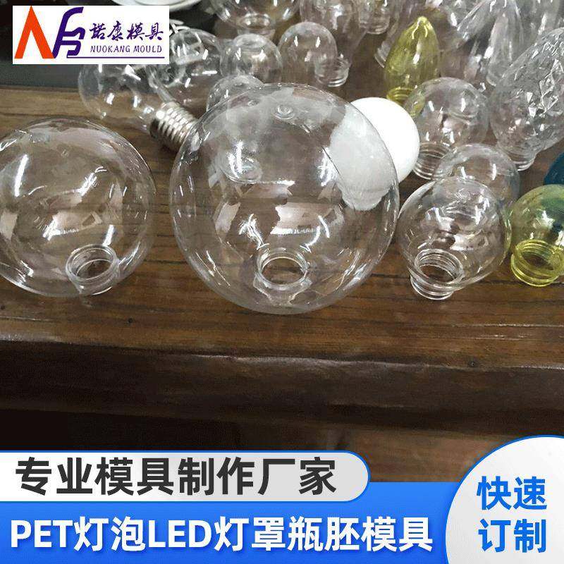 PET灯泡LED灯罩圣诞树彩球挂件系列瓶胚模具塑料吹塑模具吹瓶,五金/工具,其他机械五金,淘宝优惠券,粉丝福利购,淘宝优惠卷