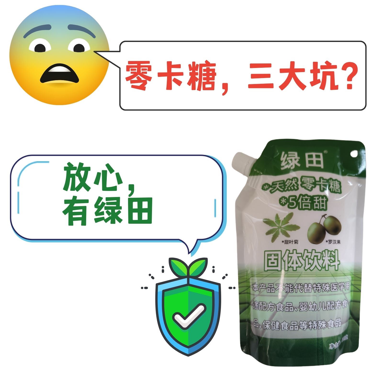绿田品牌天然零卡糖无糖烘焙食用