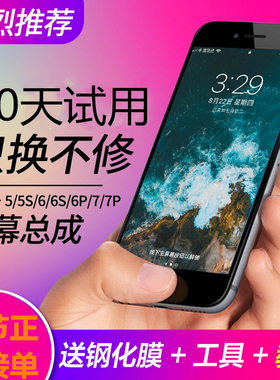 适用苹果7代iphone5S触摸SE代6plus显示6S内外8p换7P屏手机幕总成