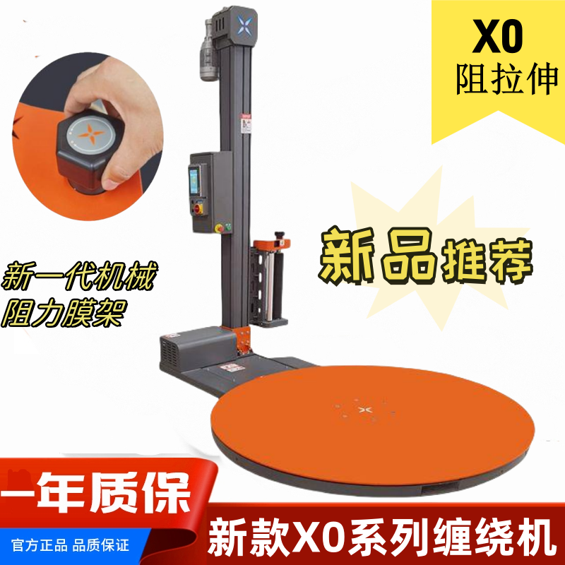 SMART WASP X0_ms全新一代阻拉伸缠绕机 简单操作好用厂家直销