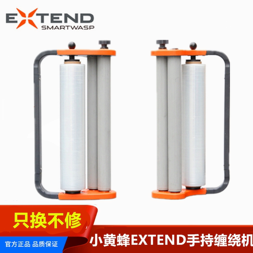 顺丰小黄蜂轻便纳米缠绕机